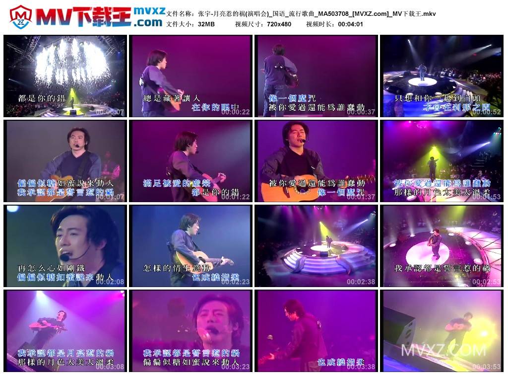 张宇-月亮惹的祸(演唱会)_国语_流行歌曲_MA503708